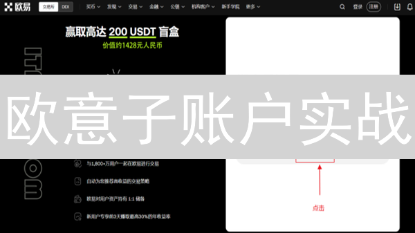 欧意子账户实战：资金隔离与风险管理，新手也能轻松上手！