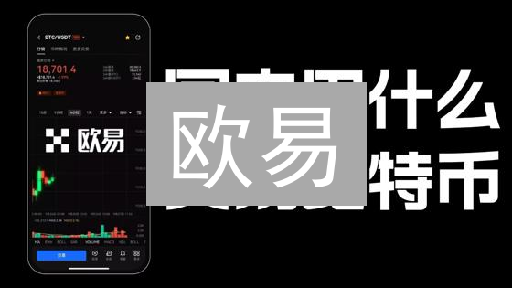 欧易/火币专家：速学比特现金BCH交易，新手也能赚！