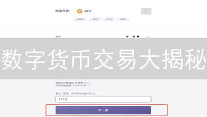 数字货币交易大揭秘：Bigone交易所存取款时限终极指南！