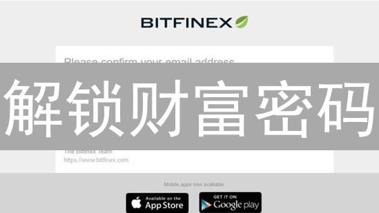 解锁财富密码：Bitfinex空投，躺赚加密货币的机会？