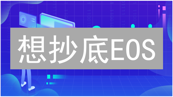 想抄底EOS？Gemini 交易所购买柚子币终极指南，速看！