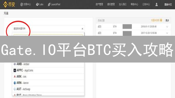 Gate.IO平台BTC买入攻略：抓住最新趋势，避免投资陷阱