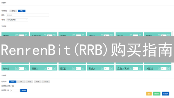 RenrenBit(RRB)购买指南：为何Bitmex无货？交易避坑全攻略！