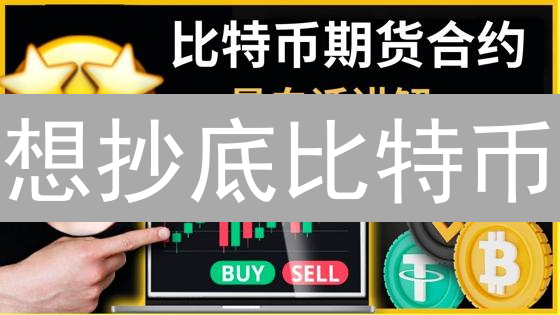 想抄底比特币？Upbit和BigONE 谁是最佳选择？【深度对比】