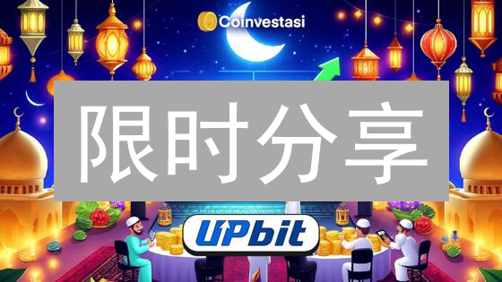 限时分享：Upbit如何解决交易延迟？独家技术揭秘！