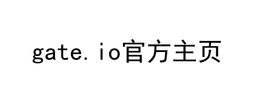 gate.io官方主页